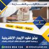 همم الاولى العقارية فى   المنطقة الشرقية