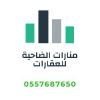 منارات فى ظهرة لبن الرياض الرياض