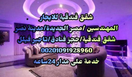 Apartment For Rent In Al Agouzah - Giza