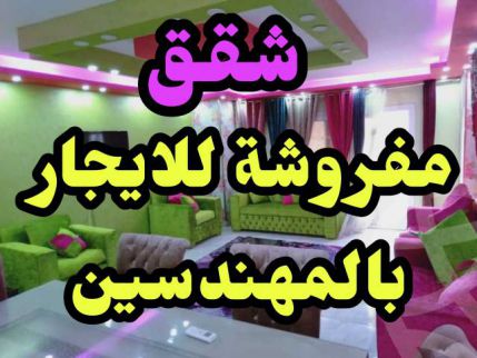 Apartment For Rent In Al Agouzah - Giza