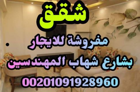 Apartment For Rent In Al Agouzah - Giza