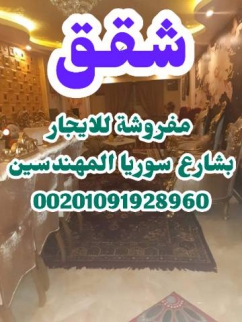 Apartment For Rent In Al Agouzah - Giza