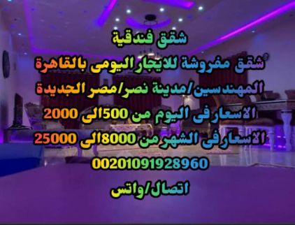 Apartment For Rent In Al Agouzah - Giza