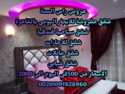 Apartment For Rent In Al Agouzah - Giza