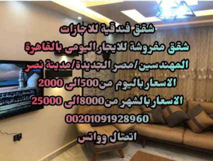 Apartment For Rent In Al Agouzah - Giza