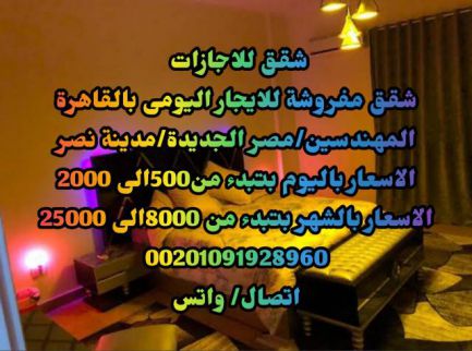 Apartment For Rent In Al Agouzah - Giza