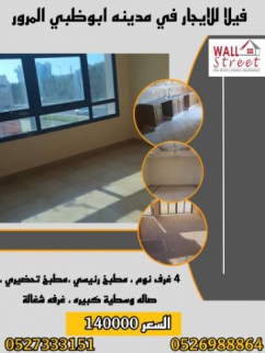 فيلا للإيجار فى أبو ظبي - أبو ظبي