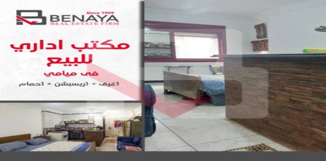 مكتب للبيع فى ميامي - قسم المنتزه - الإسكندرية