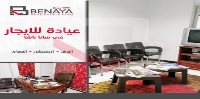 مكتب للإيجار فى سابا باشا - قسم الرمل - الإسكندرية