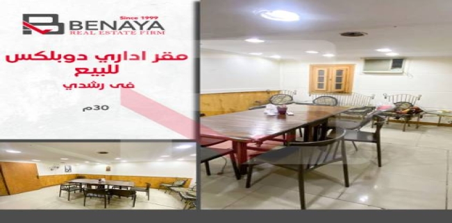 مكتب للبيع فى رشدي - قسم سيدى جابر - الإسكندرية