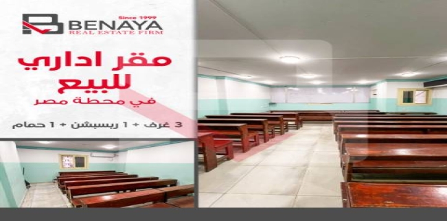 مكتب للبيع فى الصوري - قسم العطارين - الإسكندرية