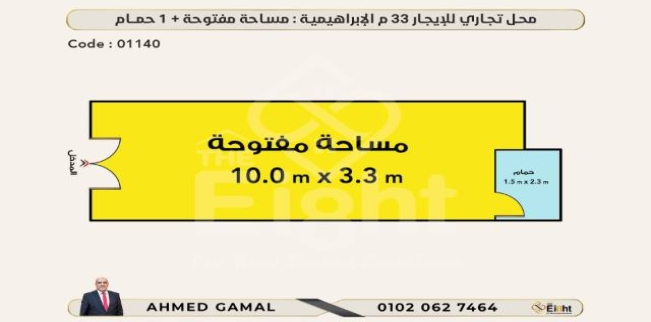 Store For Rent In Al Ibrahimiyyah - Qesm Bab Sharqi - Alexandria