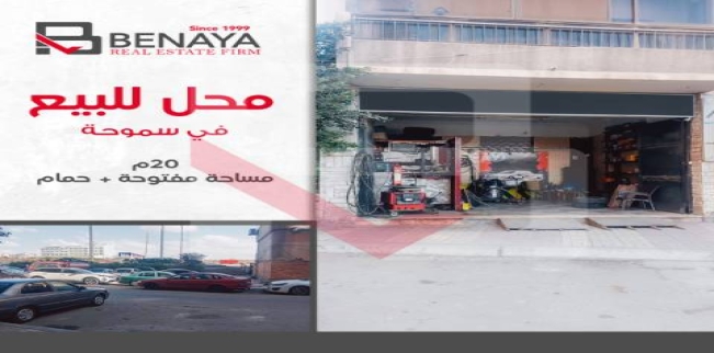 Store For Sale In Smoha - Qism Sidi Gabir - Alexandria