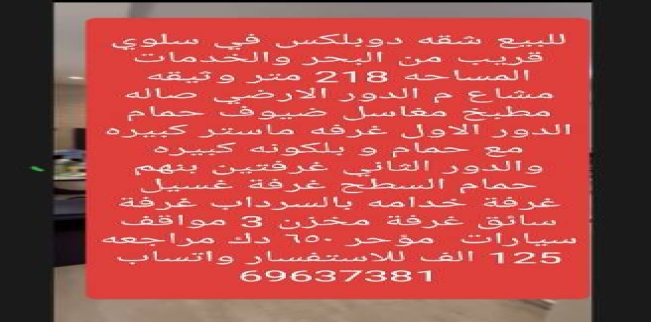 شقة للبيع فى السلام - حولي