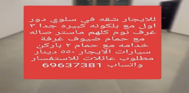 شقة للإيجار فى السلام - حولي