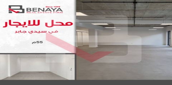 محل تجاري للإيجار فى قسم العطارين - الإسكندرية