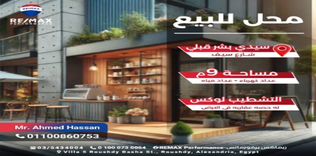 Store For Sale In Sidi Beshr - Qism El-Montaza - Alexandria
