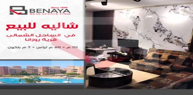 شاليه للبيع فى مركز العلمين - مطروح