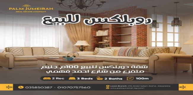 Duplex For Sale In Glim - Qism El-Raml - Alexandria