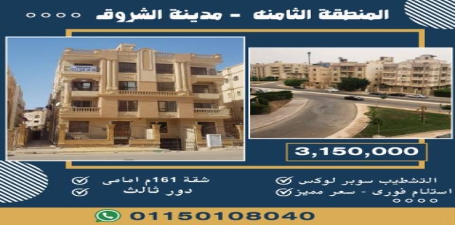 Apartment For Sale In El Shorouk City - Cairo