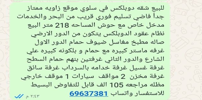 Apartment For Sale In Al-Salam - Hawalli