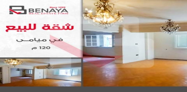 شقة للبيع فى ميامي - قسم المنتزه - الإسكندرية