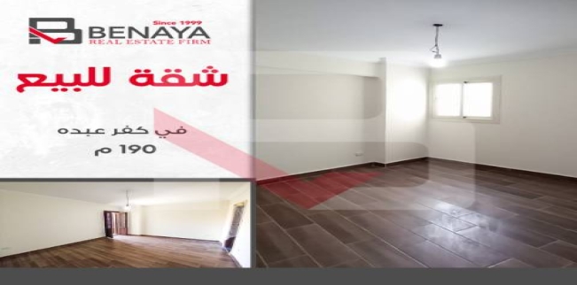 شقة للبيع فى كفر عبده - قسم سيدى جابر - الإسكندرية
