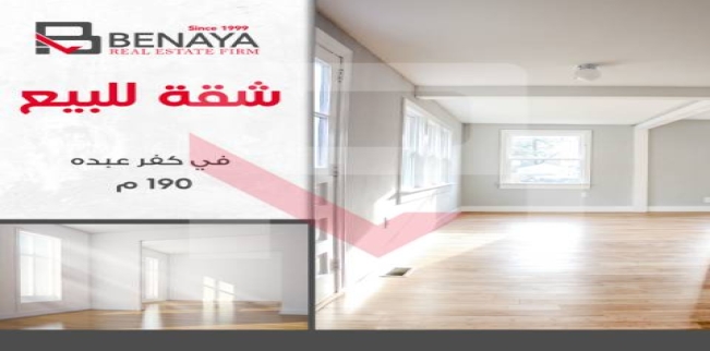 شقة للبيع فى كفر عبده - قسم سيدى جابر - الإسكندرية
