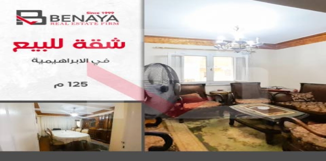 Apartment For Sale In Al Ibrahimiyyah - Qesm Bab Sharqi - Alexandria