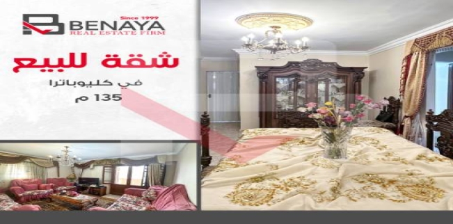 Apartment For Sale In Cleopatra - Qism Sidi Gabir - Alexandria