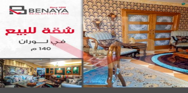 شقة للبيع فى لوران - قسم الرمل - الإسكندرية