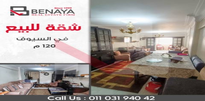 Apartment For Sale In As Soyouf Bahri - Qism El-Montaza - Alexandria