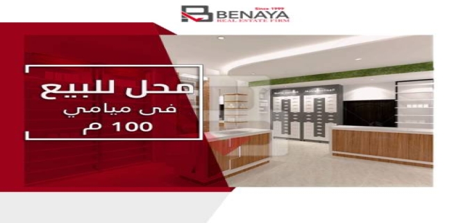 Store For Sale In Miami - Qism El-Montaza - Alexandria
