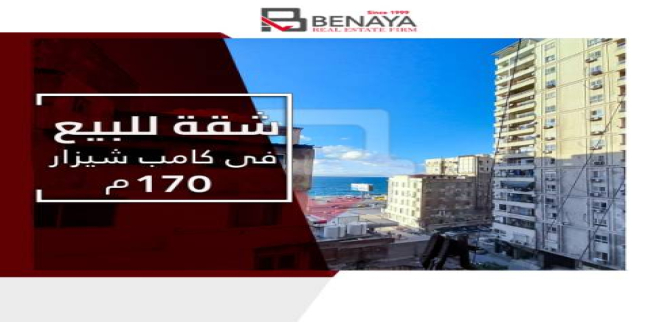 Apartment For Sale In Kamba Chares - Qesm Bab Sharqi - Alexandria